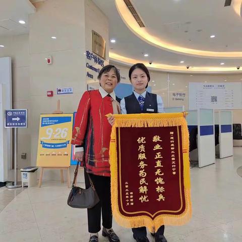 【建行四川分行成都二支行】服务暖人心，锦旗馈真情