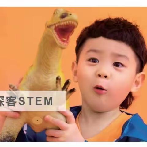 嘀嗒探客STEM活动本期内容早知道（阶段3–中班）