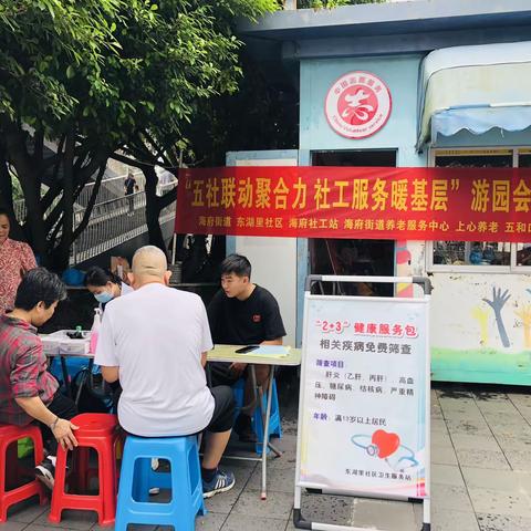 海府街道长者服务中心开展“五社联动聚合力社工服务暖基层”游园会活动