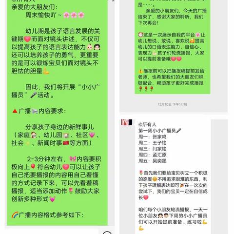 小小广播站，开播啦！——大三班一周精彩回顾