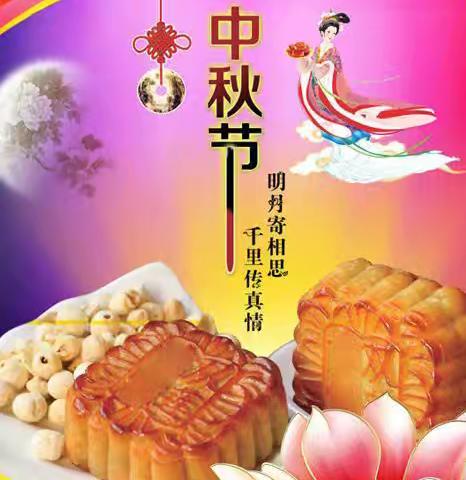 情满中秋送温暖  家人欢聚庆团圆