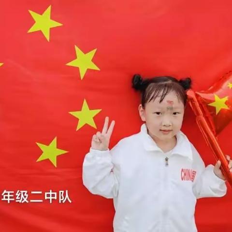 喜迎国庆，我与国旗合个影——特师附小一年级二中队庆国庆