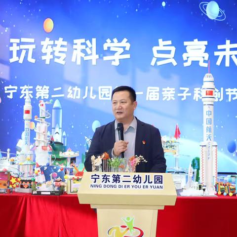 【党建引领】“玩转科学  点亮未来”——宁东第二幼儿园第一届亲子科技大赛圆满结束