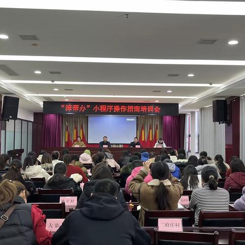 “漳帮办”小程序操作指南培训会