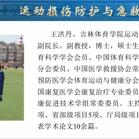 2023年粤东粤西粤北地区教师全员轮训中小学“五育并举融合育人” 初中体育培训纪实（二）