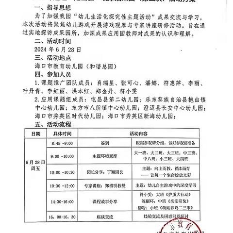 “以儿童为本，探生活课程”——屯昌县第二幼儿园教师赴教育幼儿园参加“幼儿园生活化探究性主题研究与实践”成果推广活动（三）