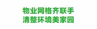 【渭民行•滨水情】渭滨社区卫生整治“动起来” 社区环境“靓起来”