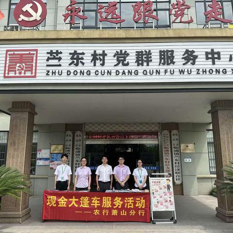 农业银行杭州临浦支行开展“爱我亚运，畅通人民币现金使用”主题宣传活动