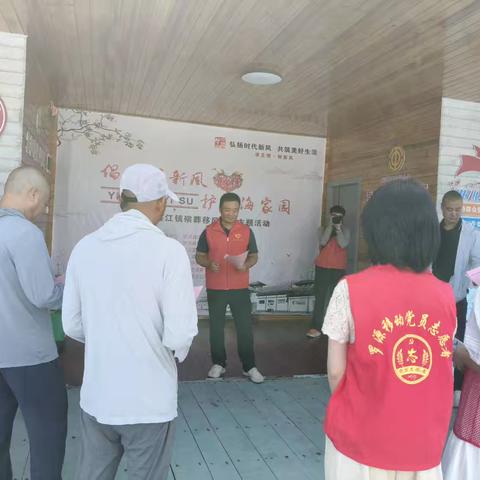 移风易俗∣“倡文明新风 护碧海家园”