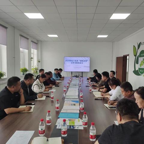 扎兰屯市农牧和科技局组织召开2024年“政院企校”合作对接座谈会