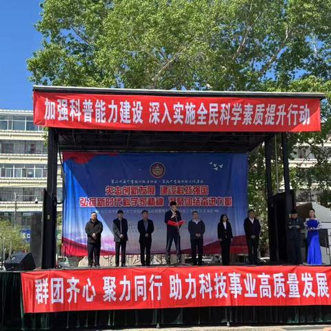 扎兰屯市农牧和科技局参加2025年第二十五个全国科技活动周暨第九个全国科技工作者日活动