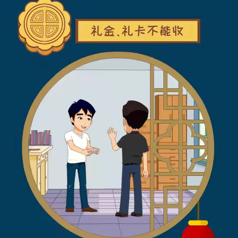 中秋国庆双节廉洁提醒函