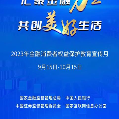 金融消费者权益保护教育宣传月，沂源农商银行中庄支行在行动