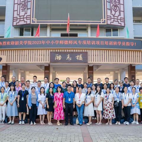 【新强师工程】踔厉奋发今日始  不负韶华行且知------2023年中小学师德师风专项培训