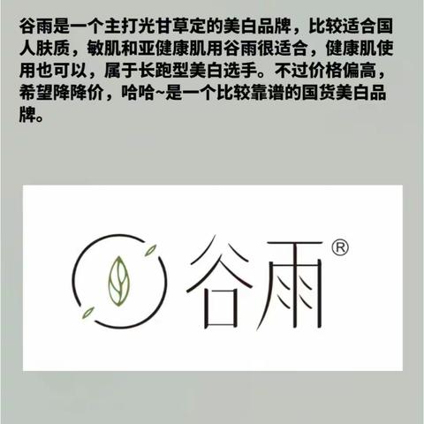 植物精粹护肤品牌--谷雨入住信誉楼了
