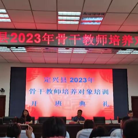 领名师风采 做智慧明师——定兴县2023年骨干教师培养对象培训