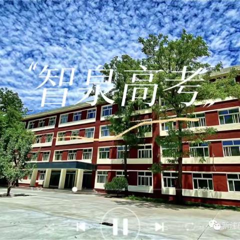 银川智泉高中2023年招生简章