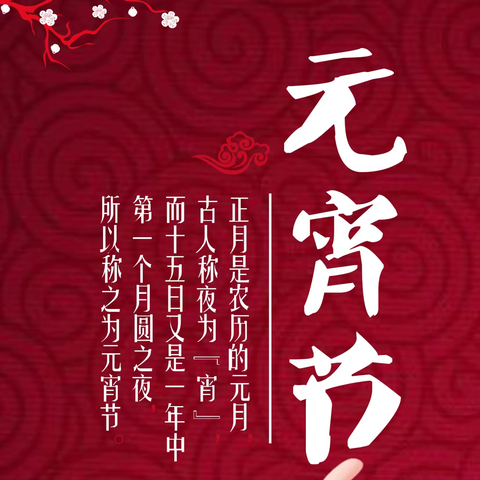 “与爱同行，共赏元宵”元宵节融合活动