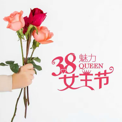 献给妈妈的花—三八节暖心礼物