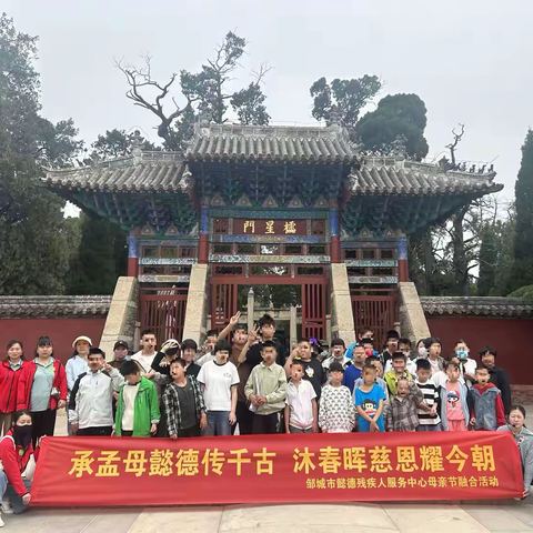 “承孟母懿德传千古，沐春晖慈恩耀今朝”母亲节融合活动