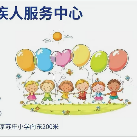 “艺童益行”残疾儿童才艺运动融合活动