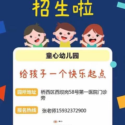 童心幼儿园欢迎小可爱们的加入