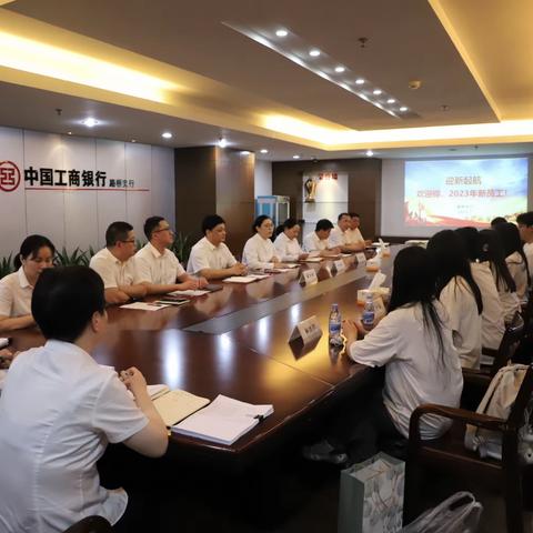 满“新”期待 迎新起航——台州路桥支行2023年新员工欢迎会