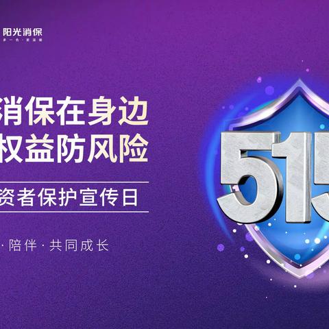 河西支行2024年515投资者保护宣传日主题活动 ---“ 金融消保在身边  保障权益防风险”