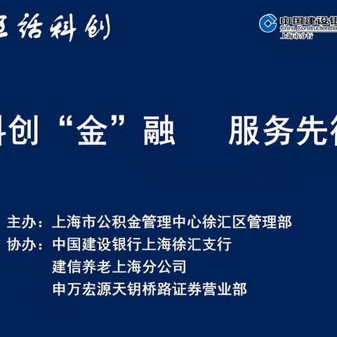 “汇”聚联盟，链动产业 徐汇支行协同多方举办沙龙活动