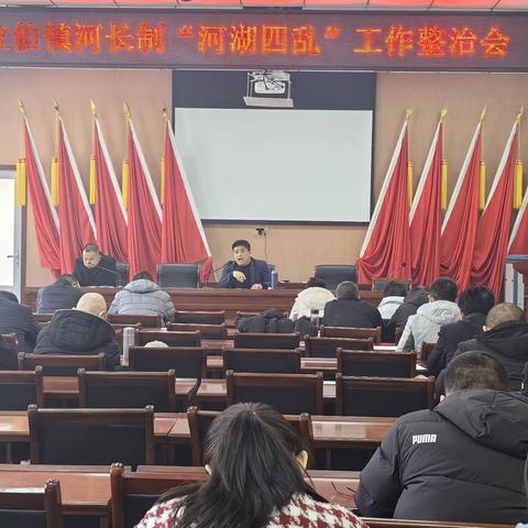 位伯镇召开支部书记会研究部署“河湖四乱”整治工作