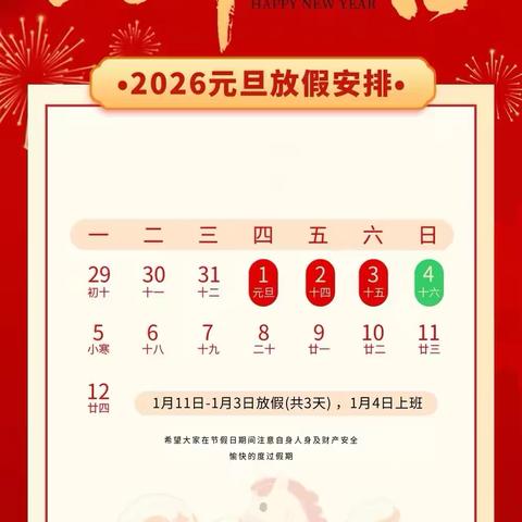 2026年元旦假期致家长一封信