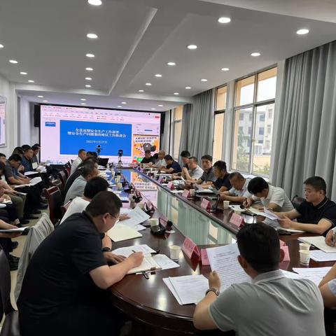 蓝田县安全生产委员会办公室召开近期安全生产工作部署会暨安全生产问题整改硬仗工作推进会
