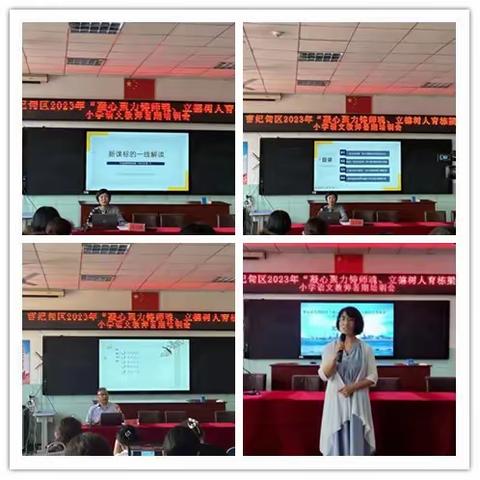 凝心聚力筑师魂，立德树人育栋梁——曹妃甸区2023暑期学科培训语文第六研讨小组活动纪实