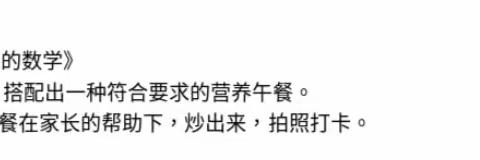 “双减”不减质，快乐学数学——濮阳市绿城小学四（9）学室暑期综合实践活动第二期：舌尖上的的数学