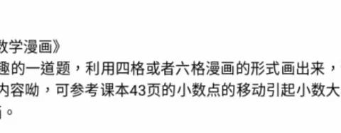 “双减”不减质，快乐学数学——濮阳市绿城小学四（9）学室暑期综合实践活动第三期：超乎想象的数学漫画