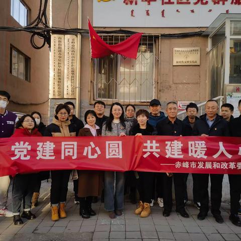 市发改委开展学习推广“四下基层” “党建同心圆、共建暖人心”系列活动