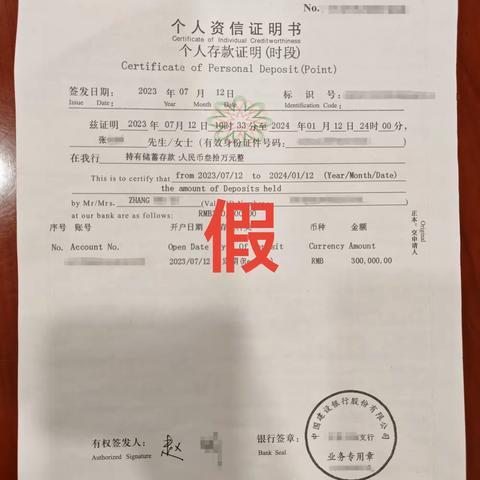 慧眼识破假凭证，筑牢安全反诈墙