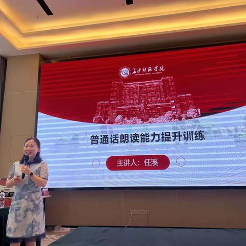 学好普通话“音”你而精彩——2023年教育部“童语同音”培训—珙县站