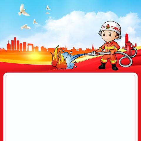 星辰幼儿园大大班安全小课堂——《我不玩火》