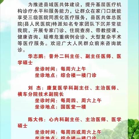 县医共体总医院（县人民医院）下沉横车分院专家信息公告