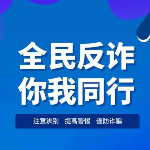 中国工商银行辽宁路支行开展“全民反诈 你我同行”志愿服务活动