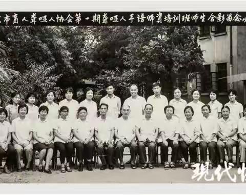 编辑手记：江苏省手语培训和手语推广（1949-1990）