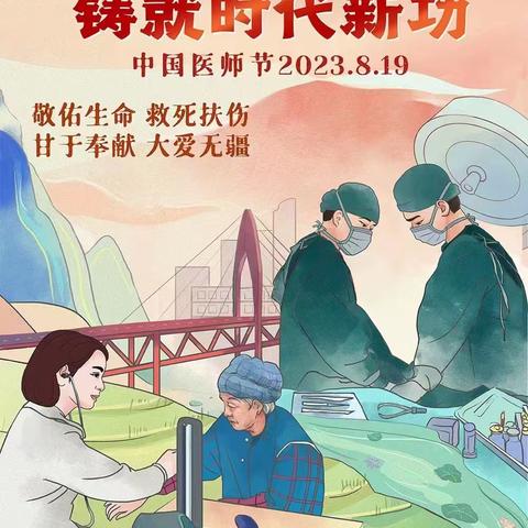 临高县文澜江卫生院开展“8.19中国医师节”系列活动