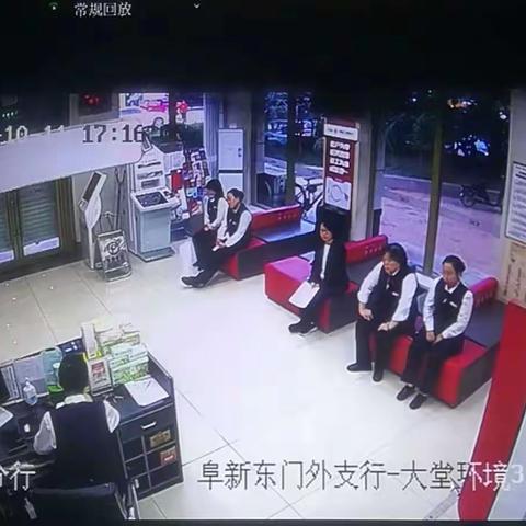 阜新海州支行常态化开展遵规守纪日学习