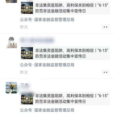 阜新海州支行开展防范非法金融活动宣传