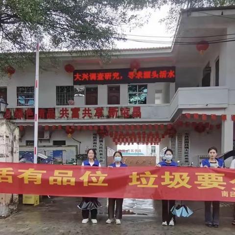 践行垃圾分类，共筑文明新风丨南吕镇开展垃圾分类宣传活动
