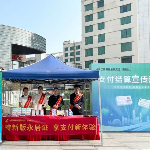 邮储银行珠海市分行开展反诈宣传活动