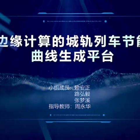 高校科学营第二天，创新成果的展示 ，内蒙古分营甘旗卡第二高级中学