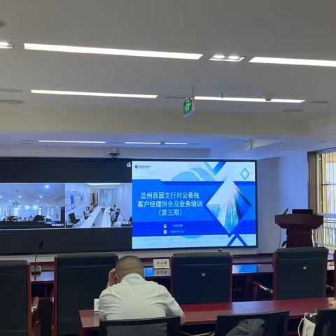 兰州西固支行召开客户经理例会 ‍（第十二期）