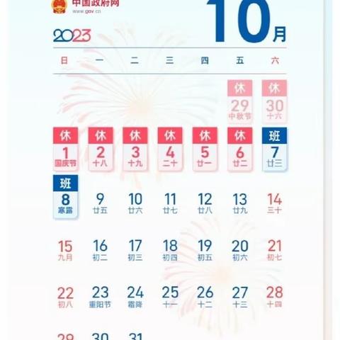 【合阳县特殊教育学校.放假通知】中秋、国庆“双节”假期安全温馨提示